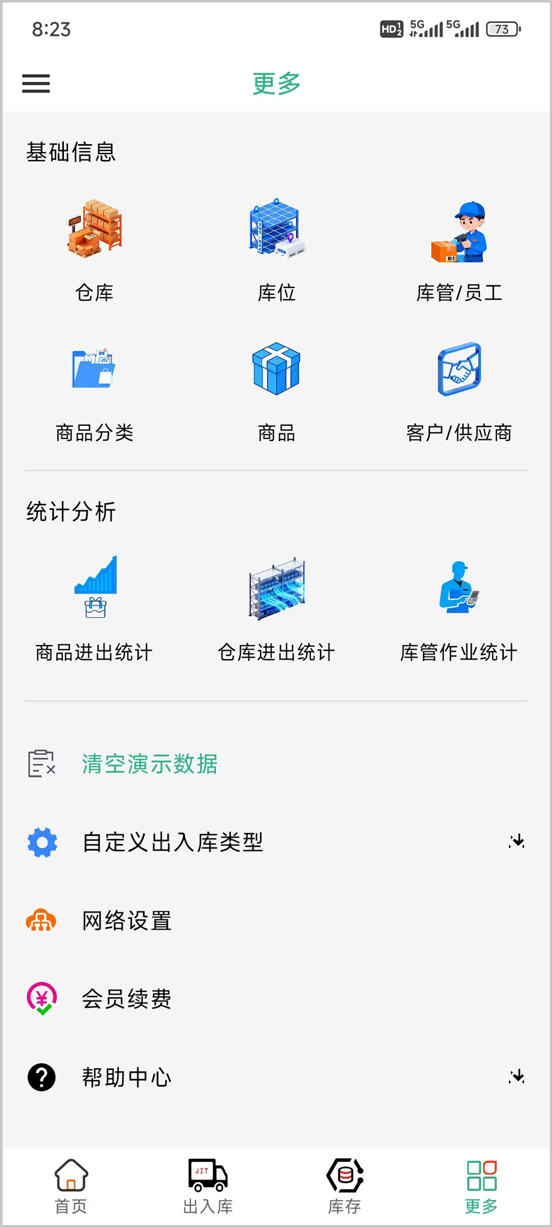 报表分析界面